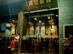 门面-满记甜品(湖滨店)