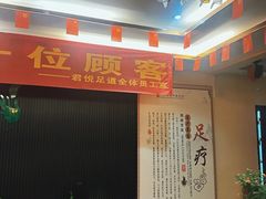 -君之悦·影院式足道·养生SPA(回兴店)