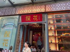 -探花·意境江南菜·唐伯虎文化体验店·松鼠桂鱼(观前店)