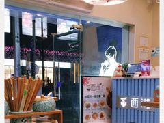 -面西湖杭帮面(控江路店)