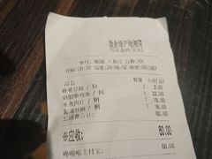 账单-微食·原产地湘菜