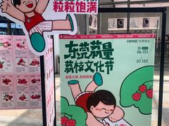 -万科生活广场(东莞松山湖店)