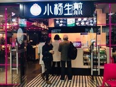 门面-小杨生煎(龙之梦购物中心店)
