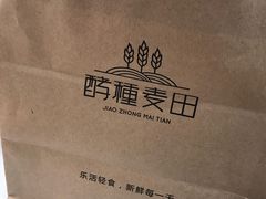 -酵種麦田(山师店)