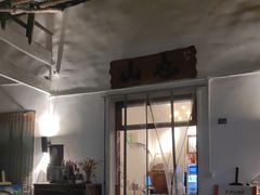 -山也·私厨(岳麓店)