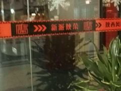 -秦唐食府(天桥店)