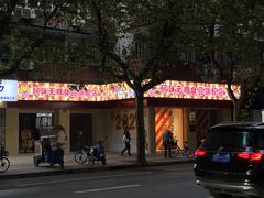 -麦当劳(新闸路店)