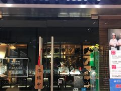 门面-Tuna maki寿司(苏州大悦城店)