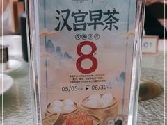 -东莞塘厦三正半山温泉酒店·汉宫中餐厅
