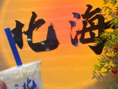 -椰吉满•鲜椰饮品(侨港黑金冠好店)