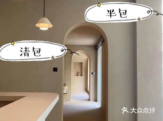 装修半包 全包还是清包?功课来了