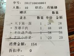 账单-天下第一面(大雁塔北广场店)