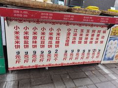菜单-小米粑粑(玉锦苑店)