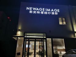 -新奕映像摄影机构