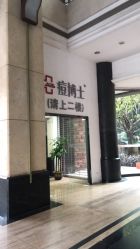 点击看大图 -痘博士广州·全国连锁祛痘机构