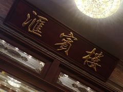 -国家五钻酒家·西樵旺阁渔村(西樵店)