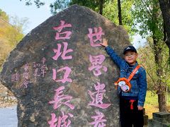-蟠龙山长城景区