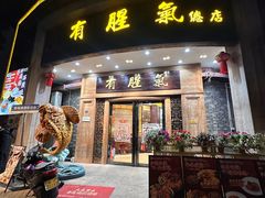 -有腥气私房菜·寻味顺德