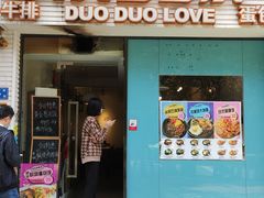 门面-天天多多乐(禾祥店)