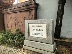 -北京大葆台遗址博物馆