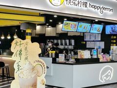 -快乐柠檬happylemon(北京APM店)