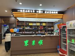 -东来顺饭庄·火锅(环岛店)