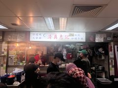 -清真惠记