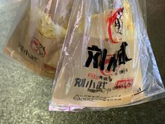 -刘小武·锅魁(总店)