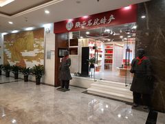 门面-陕西大厦中餐厅(陕西驻沪办店)