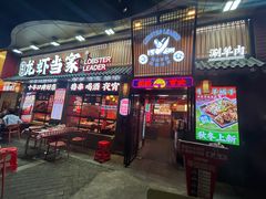 -龙虾当家·大排档(红谷滩五中店)