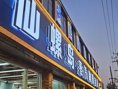 -仙螺岛海鲜自助餐厅(总店)