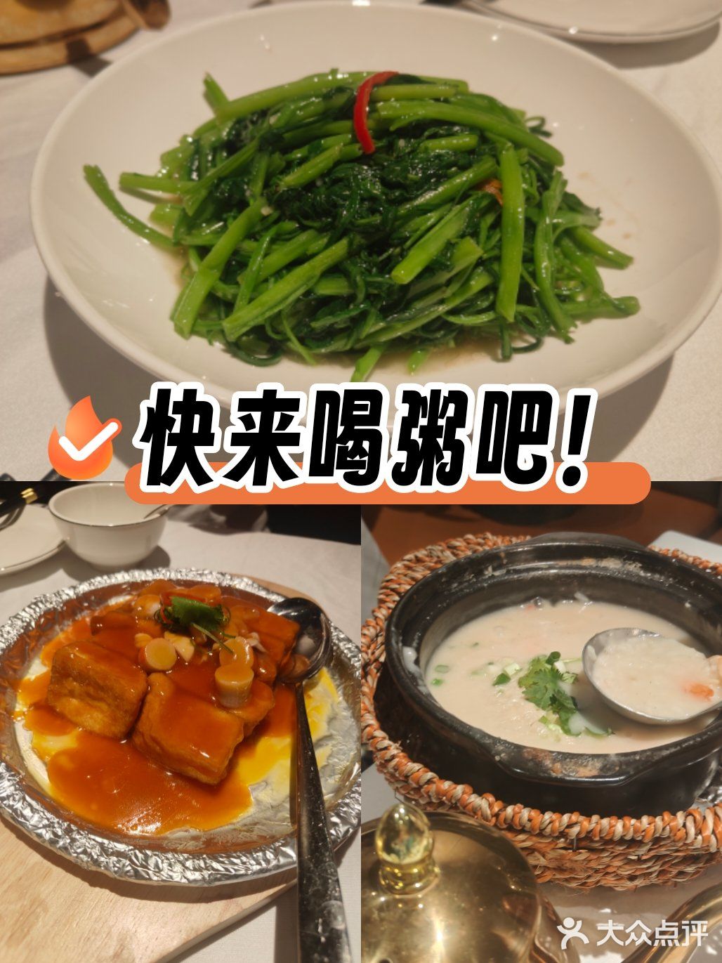 快来喝粥吧！