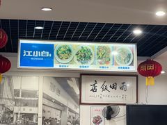 -雨田饭店(华兴东街店)