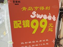 -青岛亨得利眼镜(城阳家佳源店)