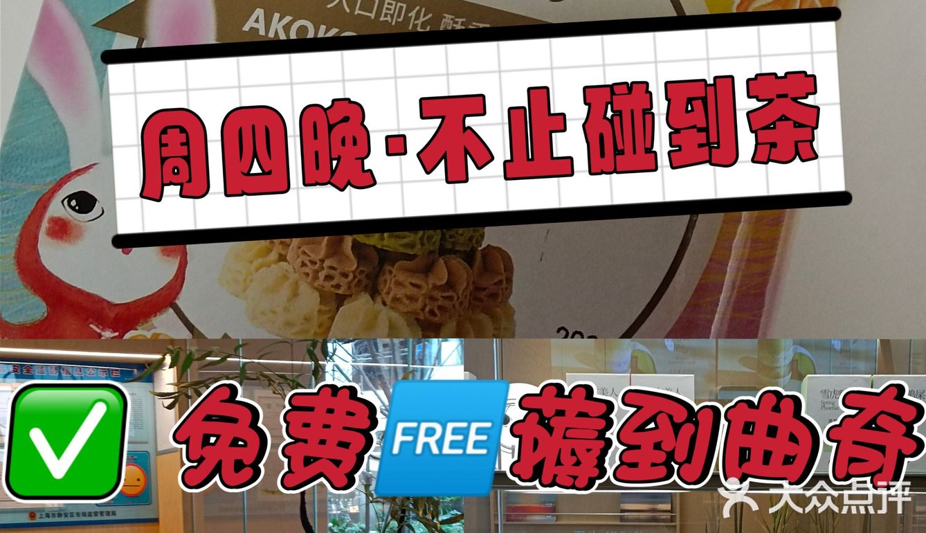 周四晚~免费🆓吃曲奇啦