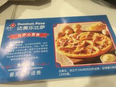 -达美乐比萨(武定店)