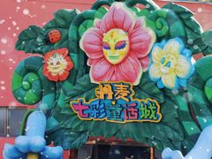 -达蓬山星梦乐园