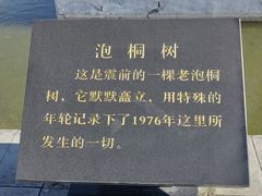 -唐山抗震纪念馆