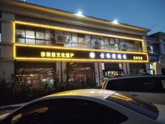 -黄狗猪头肉(运河路店)