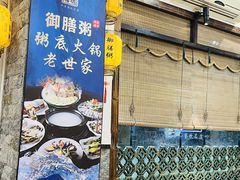 -御膳粥·牛乳粥底火锅·地道顺德菜(容桂店)