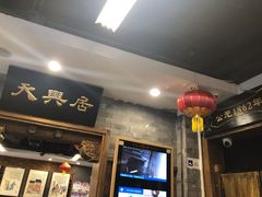 -天兴居(鲜鱼口街店)
