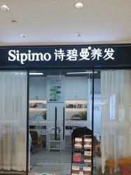 -诗碧曼养发