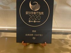 -北京厨房(西安SKP店)