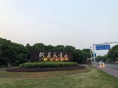 -绍兴鉴湖君澜大酒店