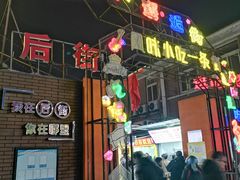 -江大后街