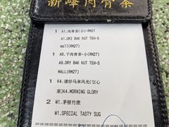 -新峰肉骨茶(总店)
