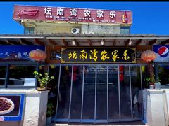 -坛南湾阿强农家乐.海鲜大排档老字号(福州地标美食店)