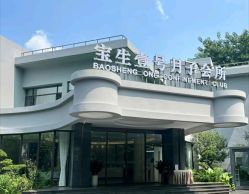 -宝生月子中心(独栋园林·福田店)