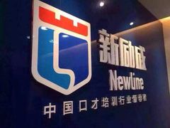-新励成演讲口才培训(无锡梁溪学训中心)