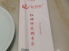 -红蜡烛-养生粥-津鲁菜(中山路店)